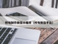 漯河桦甸制作微信小程序（桦甸微信平台）